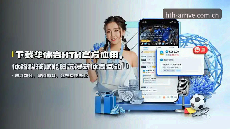 HTH华体会平台v4.0赛事数据升级深度评测：一个老用户的实感体验